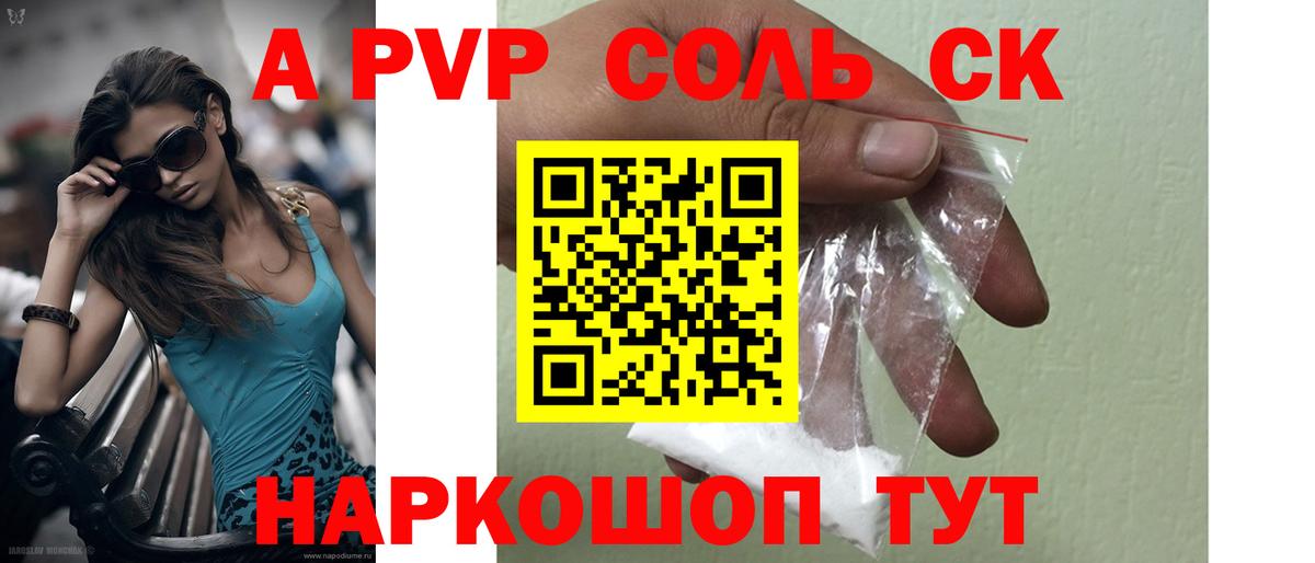 Alpha PVP  Вход с VPN  Alpha PVP Crystall  A-PVP Соль  Энгельс  A-PVP СК 