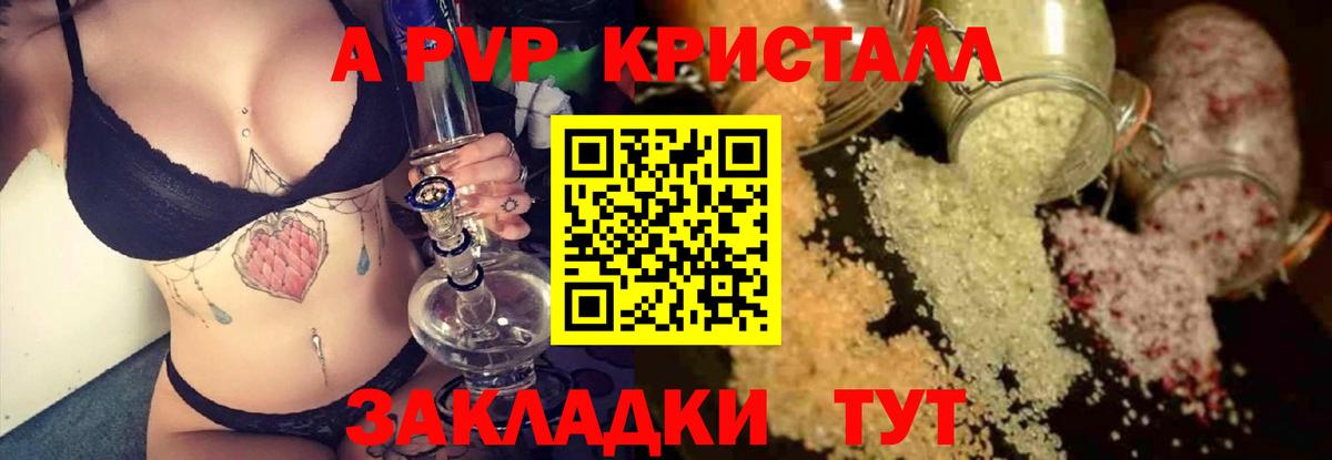 A PVP мука Энгельс