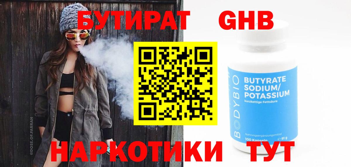 Энгельс  БУТИРАТ BDO  Вход с VPN 