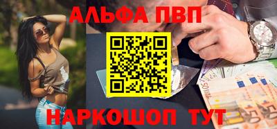 альфа пвп Ливны